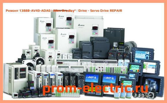 Image [РЕМОНТ] 1388B-AV40-ADA0 | Allen Bradley | Drive - Servo Drive REPAIR