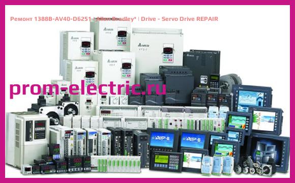 Image [РЕМОНТ] 1388B-AV40-D6251 | Allen Bradley | Drive - Servo Drive REPAIR