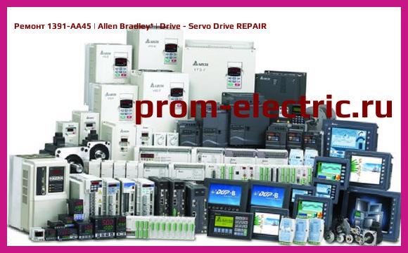 Image [РЕМОНТ] 1391-AA45 | Allen Bradley | Drive - Servo Drive REPAIR