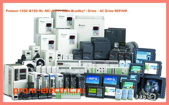 Image [РЕМОНТ] 1392-B150-RL-MC-A-F1 | Allen Bradley | Drive - AC Drive REPAIR