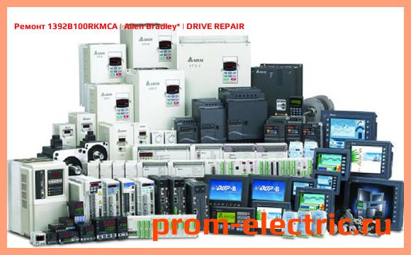 Image [РЕМОНТ] 1392B100RKMCA | Allen Bradley | DRIVE REPAIR