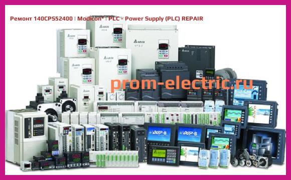 Image [РЕМОНТ] 140CPS52400 | Modicon | PLC - Power Supply (PLC) REPAIR