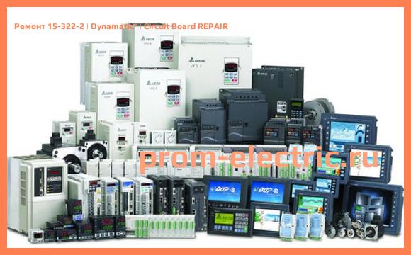 Image [РЕМОНТ] 15-322-2 | Dynamatic | Circuit Board REPAIR