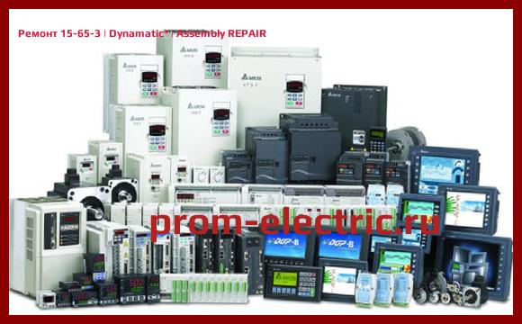 Image [РЕМОНТ] 15-65-3 | Dynamatic | Assembly REPAIR