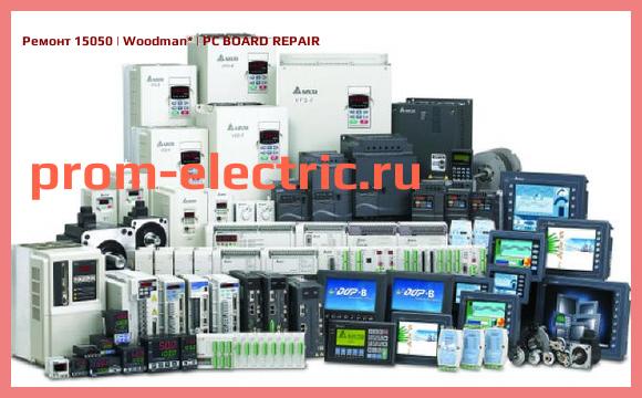 Image [РЕМОНТ] 15050 | Woodman | PC BOARD REPAIR
