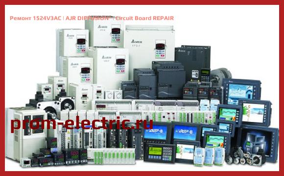 Image [РЕМОНТ] 1524V3AC | AJR DIFFUSION | Circuit Board REPAIR
