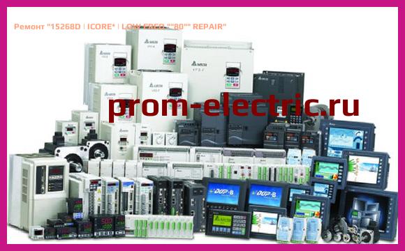 Image [РЕМОНТ] 15268D | ICORE | LOW FREQ 80 REPAIR