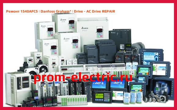Image [РЕМОНТ] 1540AFC5 | Danfoss Graham | Drive - AC Drive REPAIR
