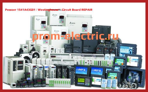 Image [РЕМОНТ] 1541A43G01 | Westinghouse | Circuit Board REPAIR