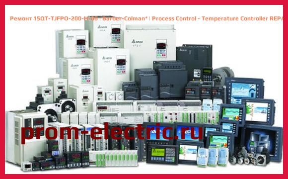 Image [РЕМОНТ] 15QT-TJFPO-200-H-00 | Barber-Colman | Process Control - Temperature Controller REPAIR
