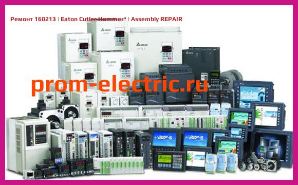 Image [РЕМОНТ] 160213 | Eaton Cutler Hammer | Assembly REPAIR