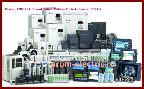 Image [РЕМОНТ] 1700-221 | Durant-Eaton | Process Control - Counter REPAIR