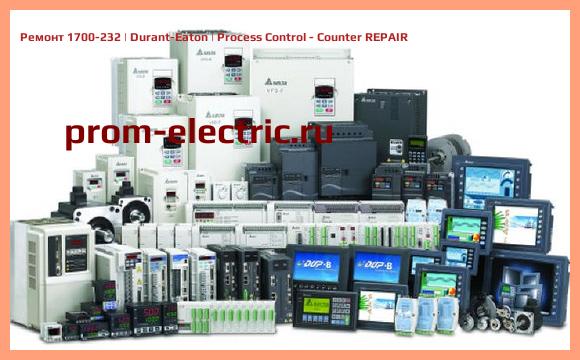Image [РЕМОНТ] 1700-232 | Durant-Eaton | Process Control - Counter REPAIR
