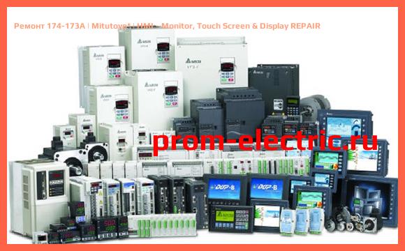 Image [РЕМОНТ] 174-173A | Mitutoyo | HMI - Monitor, Touch Screen & Display REPAIR