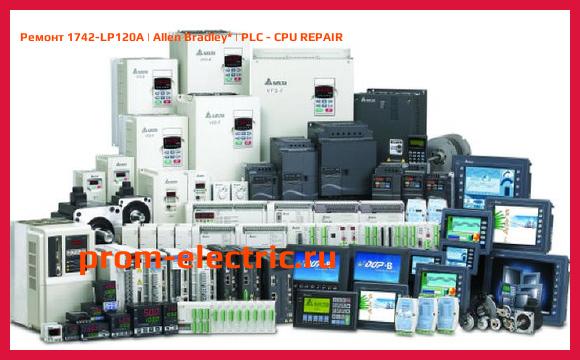 Image [РЕМОНТ] 1742-LP120A | Allen Bradley | PLC - CPU REPAIR