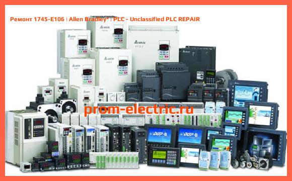 Image [РЕМОНТ] 1745-E106 | Allen Bradley | PLC - Unclassified PLC REPAIR