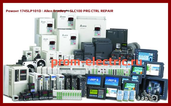 Image [РЕМОНТ] 1745LP101D | Allen Bradley | SLC100 PRG CTRL REPAIR