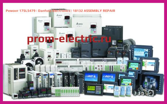 Image [РЕМОНТ] 175L5479 | Danfoss Electronics | 18132 ASSEMBLY REPAIR