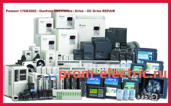 Image [РЕМОНТ] 176B3002 | Danfoss Electronics | Drive - DC Drive REPAIR