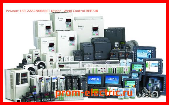 Image [РЕМОНТ] 180-22A2N008E0 | Uticor | Weld Control REPAIR