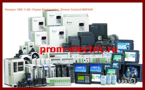 Image [РЕМОНТ] 18D-1-20 | Payne Engineering | Power Control REPAIR