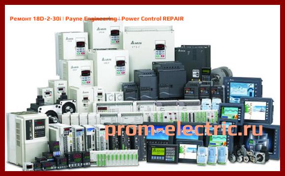 Image [РЕМОНТ] 18D-2-30i | Payne Engineering | Power Control REPAIR