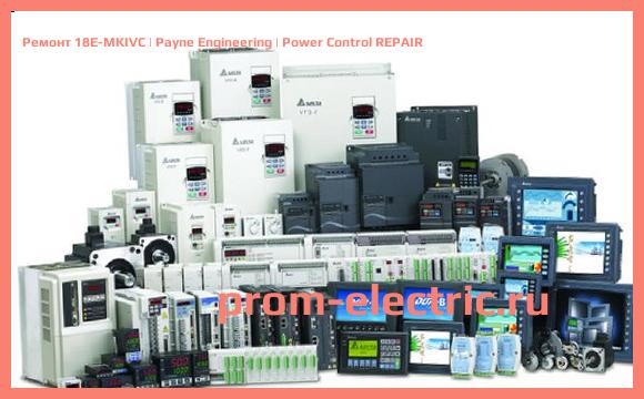 Image [РЕМОНТ] 18E-MKIVC | Payne Engineering | Power Control REPAIR