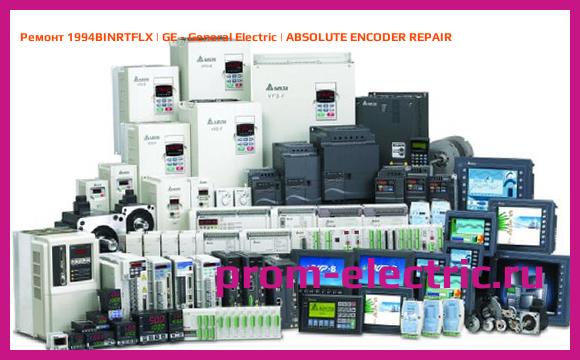 Image [РЕМОНТ] 1994BINRTFLX | GE - General Electric | ABSOLUTE ENCODER REPAIR