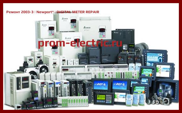 Image [РЕМОНТ] 2003-3 | Newport | DIGITAL METER REPAIR