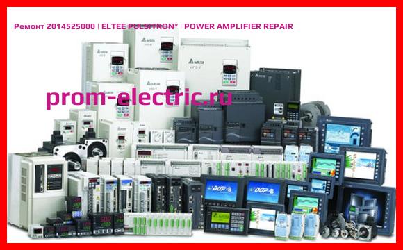 Image [РЕМОНТ] 2014525000 | ELTEE PULSITRON | POWER AMPLIFIER REPAIR