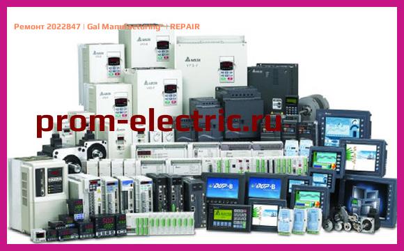 Image [РЕМОНТ] 2022847 | Gal Manufacturing | REPAIR