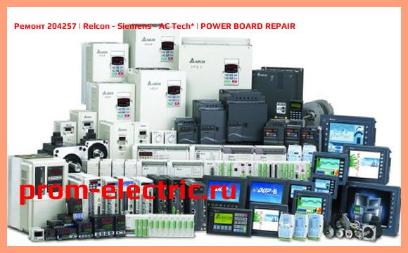 Image [РЕМОНТ] 204257 | Relcon - Siemens - AC Tech | POWER BOARD REPAIR