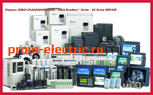 Image [РЕМОНТ] 20BD125A0ANNNNA0AD | Allen Bradley | Drive - AC Drive REPAIR