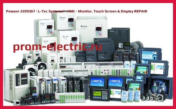 Image [РЕМОНТ] 2209367 | L-Tec Systems | HMI - Monitor, Touch Screen & Display REPAIR