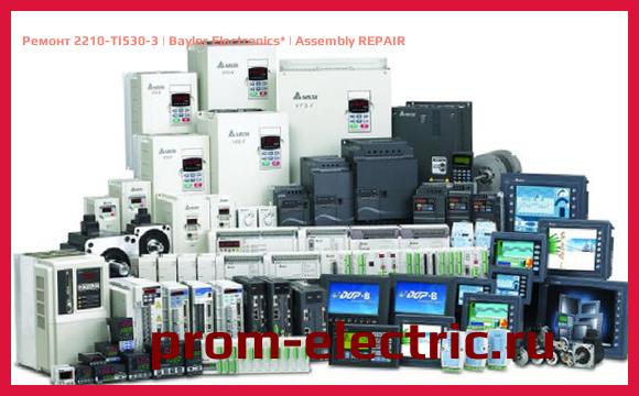 Image [РЕМОНТ] 2210-TI530-3 | Baylor Electronics | Assembly REPAIR
