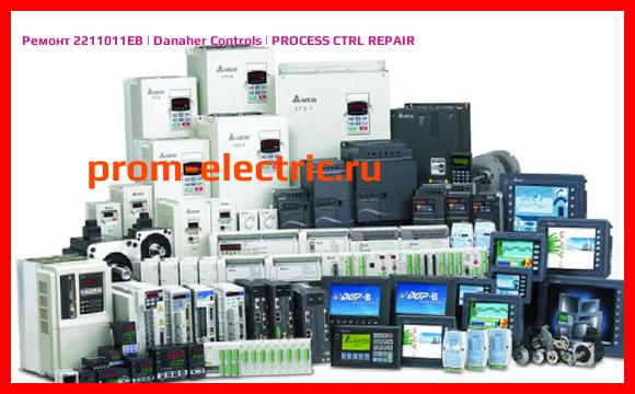 Image [РЕМОНТ] 2211011EB | Danaher Controls | PROCESS CTRL REPAIR