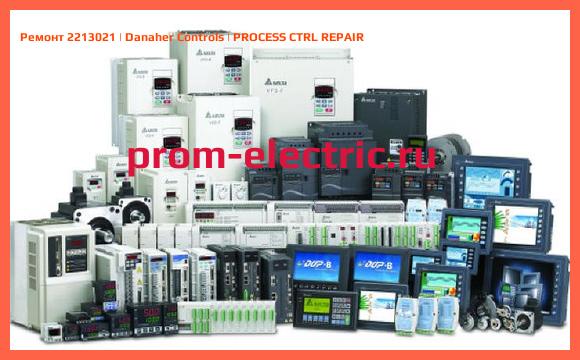 Image [РЕМОНТ] 2213021 | Danaher Controls | PROCESS CTRL REPAIR