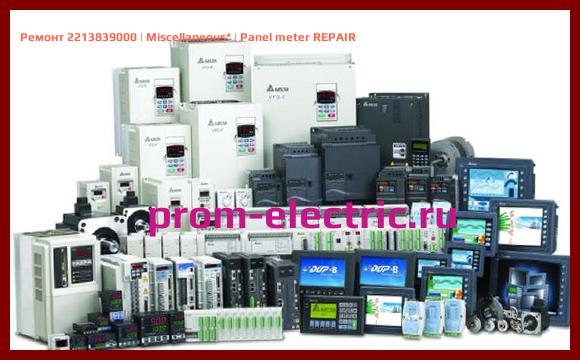 Image [РЕМОНТ] 2213839000 | Miscellaneous | Panel meter REPAIR