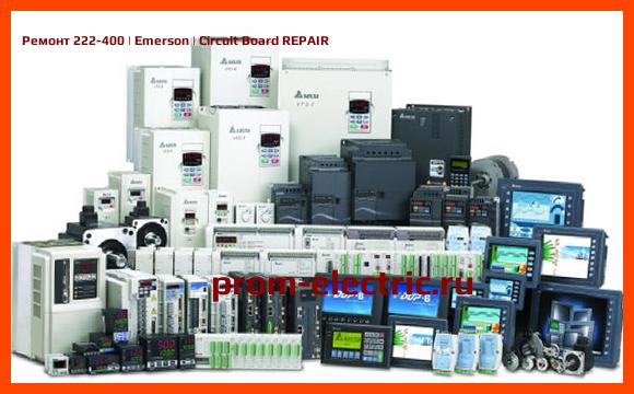 Image [РЕМОНТ] 222-400 | Emerson | Circuit Board REPAIR