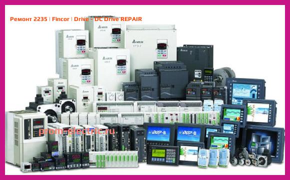 Image [РЕМОНТ] 2235 | Fincor | Drive - DC Drive REPAIR