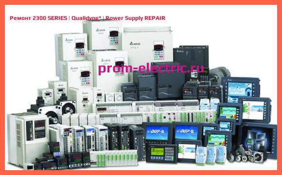 Image [РЕМОНТ] 2300 SERIES | Qualidyne | Power Supply REPAIR
