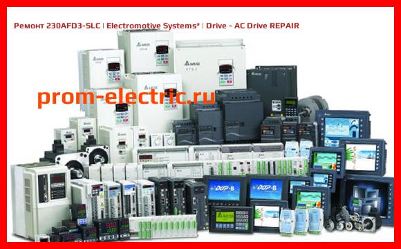 Image [РЕМОНТ] 230AFD3-SLC | Electromotive Systems | Drive - AC Drive REPAIR