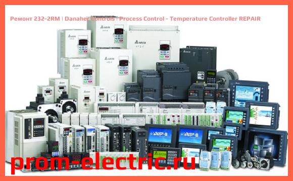 Image [РЕМОНТ] 232-2RM | Danaher Controls | Process Control - Temperature Controller REPAIR