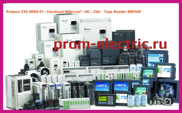 Image [РЕМОНТ] 235-0050-01 | Cincinnati Milacron | NC / CNC - Tape Reader REPAIR