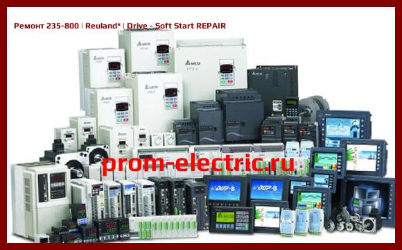 Image [РЕМОНТ] 235-800 | Reuland | Drive - Soft Start REPAIR