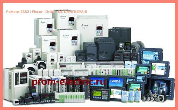 Image [РЕМОНТ] 2352 | Fincor | Drive - DC Drive REPAIR