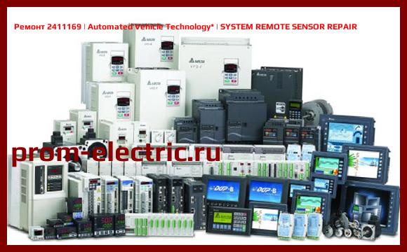 Image [РЕМОНТ] 2411169 | Automated Vehicle Technology | SYSTEM REMOTE SENSOR REPAIR
