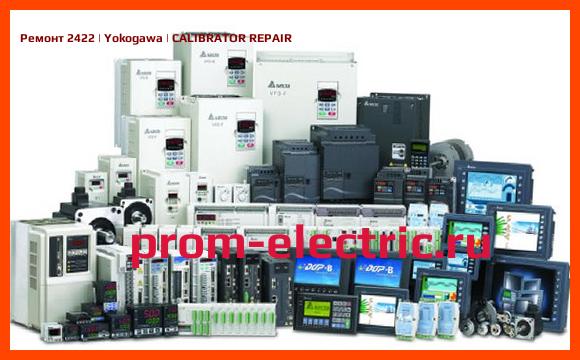 Image [РЕМОНТ] 2422 | Yokogawa | CALIBRATOR REPAIR