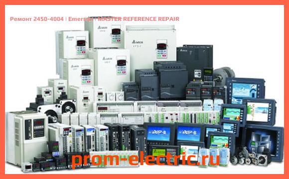 Image [РЕМОНТ] 2450-4004 | Emerson | MASTER REFERENCE REPAIR
