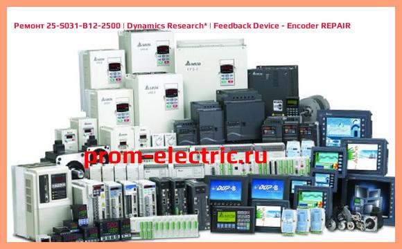Image [РЕМОНТ] 25-S031-B12-2500 | Dynamics Research | Feedback Device - Encoder REPAIR